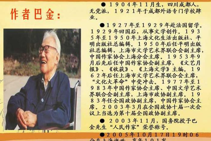 中国名人巴金简介 文学家巴金简介 中国名人巴金简介 文学家巴金简介