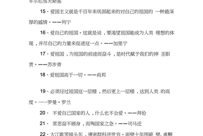 中国爱国伟人名人名言 - 中国爱国名人名言名句大全 中国爱国伟人名人名言 - 中国爱国名人名言名句大全
