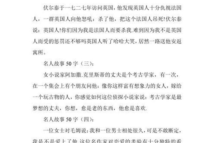 中国历史名人故事简评；中国历史名人故事简评50字