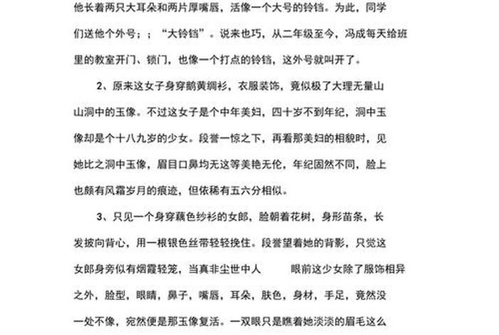 中国历史人物外貌描写 - 历史人物外貌描写片段摘抄 中国历史人物外貌描写 - 历史人物外貌描写片段摘抄