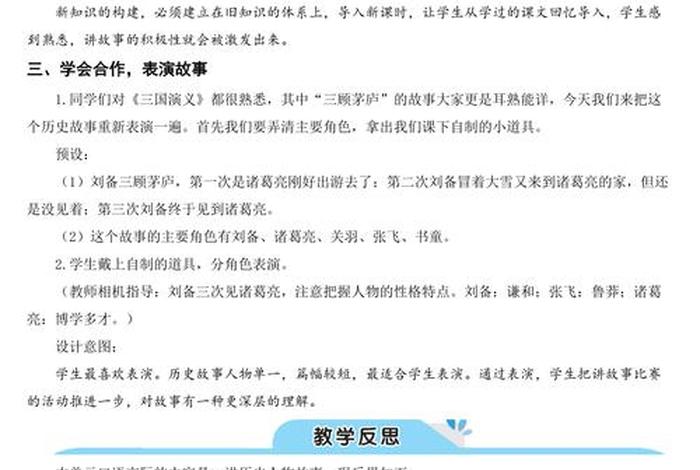 中国历史人物故事校本课程设计;历史人物故事会教案 中国历史人物故事校本课程设计;历史人物故事会教案