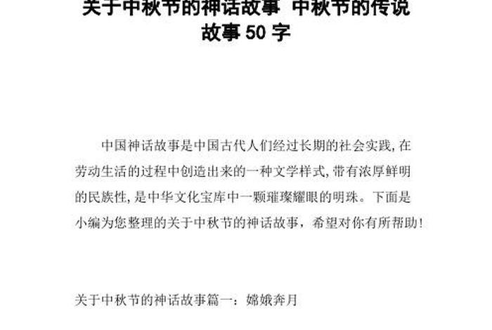 中国历史中国神话传统节日 中国节日的神话故事 中国历史中国神话传统节日 中国节日的神话故事