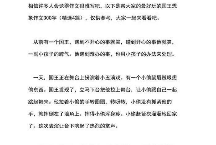 国王的故事怎么写 - 国王的故事怎么写300个字