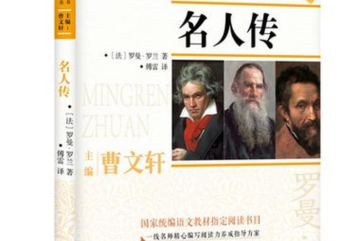 历史人物传(历史人物传记) 历史人物传(历史人物传记)