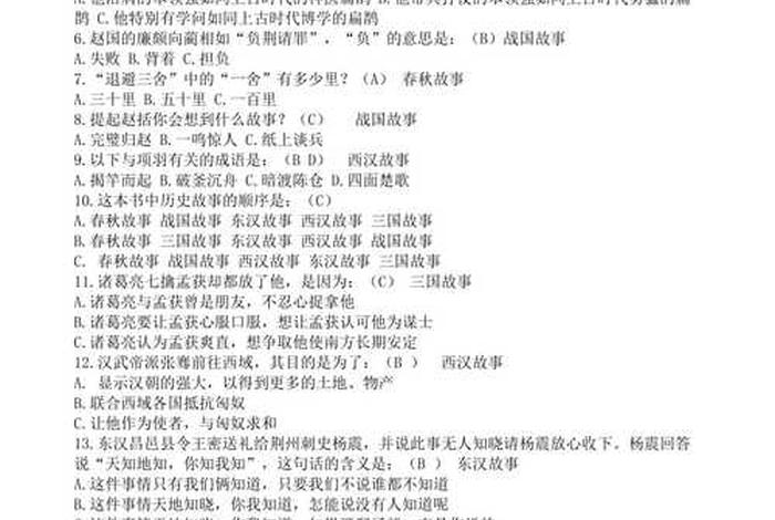 中国历史人物必考题 中国历史人物故事考试 中国历史人物必考题 中国历史人物故事考试