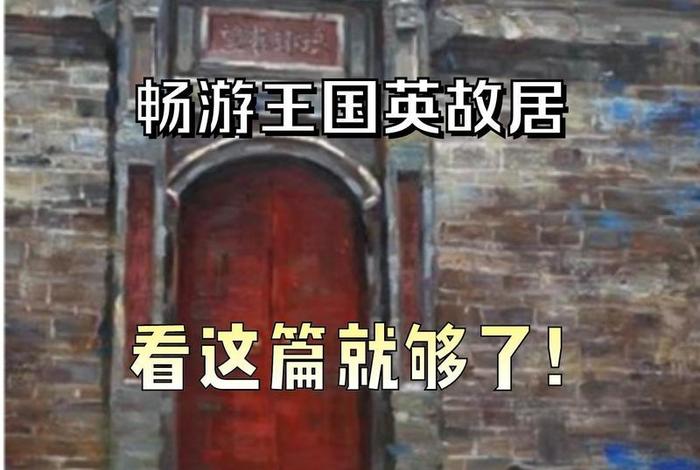 游中国历史人物故居仰望作文600字 - 游览名人故居感受