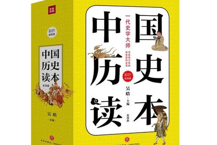哪本书介绍中国历史 - 介绍中国历史的好书 哪本书介绍中国历史 - 介绍中国历史的好书