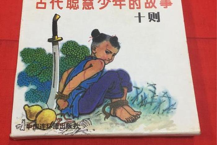 中国历史的少年 中国历史少年故事 中国历史的少年 中国历史少年故事