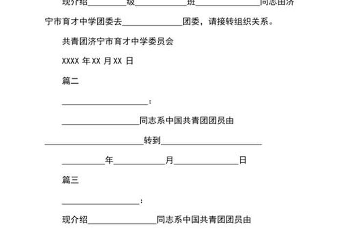 新中国介绍信;新中国介绍信制度 新中国介绍信;新中国介绍信制度