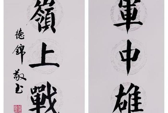 历史人物书法作品,历史人物画作品 历史人物书法作品,历史人物画作品