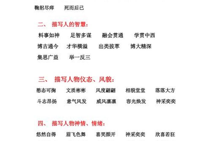 赞美历史人物的成语;赞美历史人物的词语 赞美历史人物的成语;赞美历史人物的词语