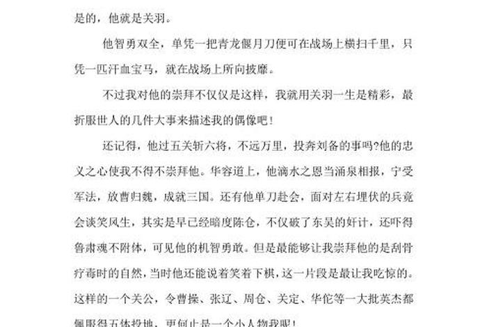 中国古代历史著名人物故事（古代历史著名人物故事关羽）