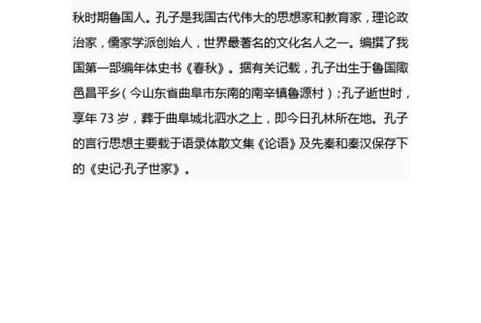 关于孔子历史人物介绍(孔子的故事人物档案) 关于孔子历史人物介绍(孔子的故事人物档案)