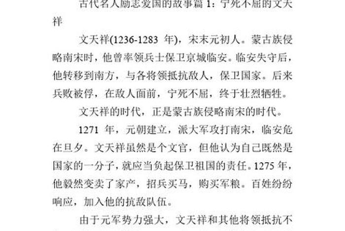 中国历史人物精神故事简介20字 中国人物精神小故事 中国历史人物精神故事简介20字 中国人物精神小故事