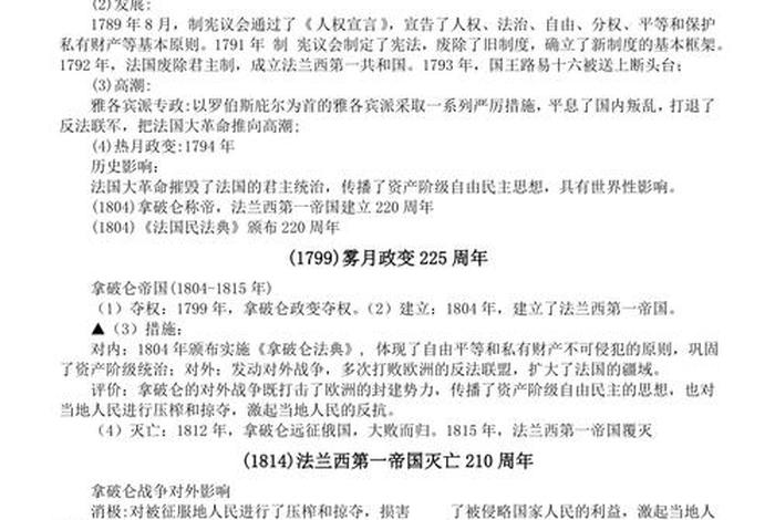 中考历史必考人物及事件 中考历史常考人物 中考历史必考人物及事件 中考历史常考人物