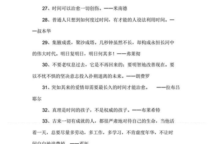 珍惜时间的名人都有谁、珍惜时间的名人有哪些？