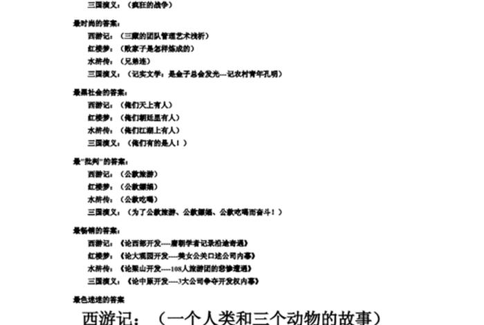 四大名著经典评论 四大名著的评论 四大名著经典评论 四大名著的评论