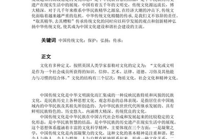 中国历史文化的论文 中国历史文化的论文范文