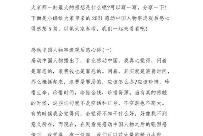 感动中国人物的感悟、感动中国人物的感悟50字