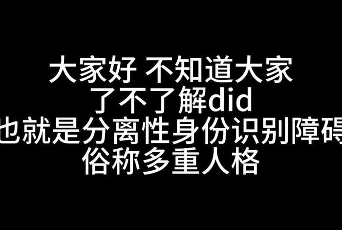 中国多重人格患者自述、多重人格有多少例 中国多重人格患者自述、多重人格有多少例