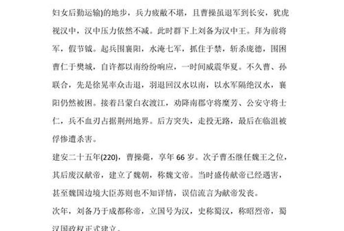 中国讲历史人物故事50字、讲历史人物故事50字刘备三顾茅庐