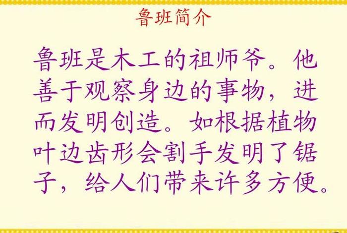 中国历史人物故事100字左右鲁班 历史人物的故事鲁班 中国历史人物故事100字左右鲁班 历史人物的故事鲁班