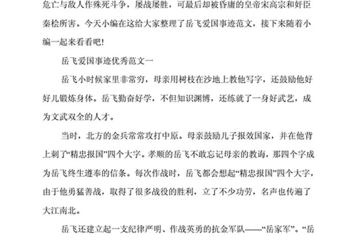岳飞的历史名人故事、岳飞的历史名人故事50字 岳飞的历史名人故事、岳飞的历史名人故事50字