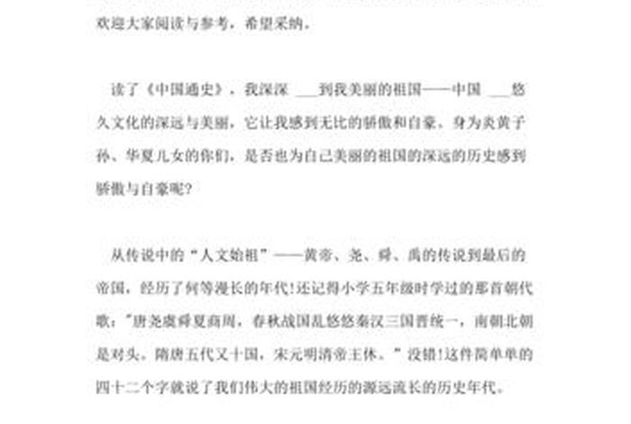 读了《中国历史人物故事》的感受，历史人物故事读后感300字作文