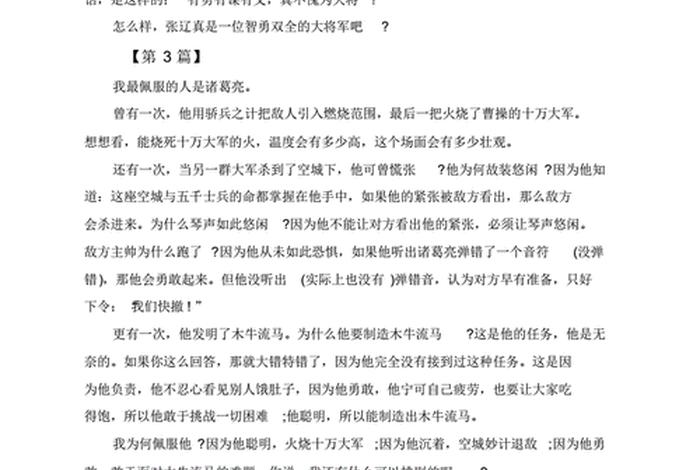 新中国历史人物的作文800字(新中国历史人物的作文800字怎么写) 新中国历史人物的作文800字(新中国历史人物的作文800字怎么写)
