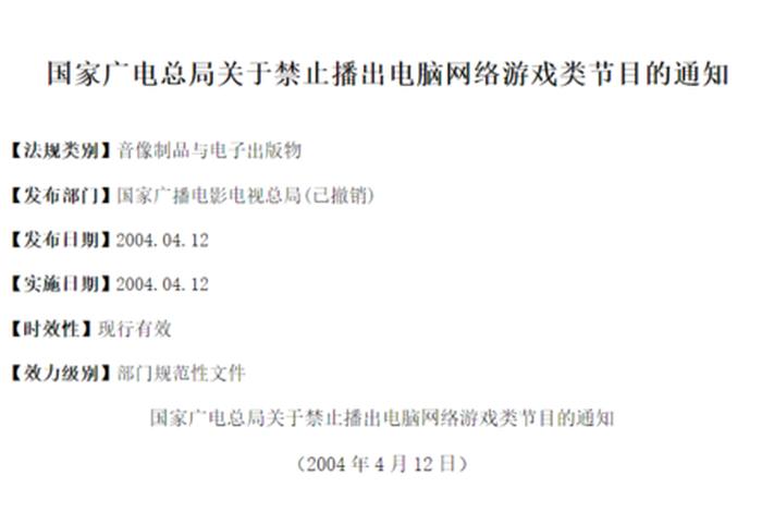 中国游戏里禁令，中国游戏禁令2000