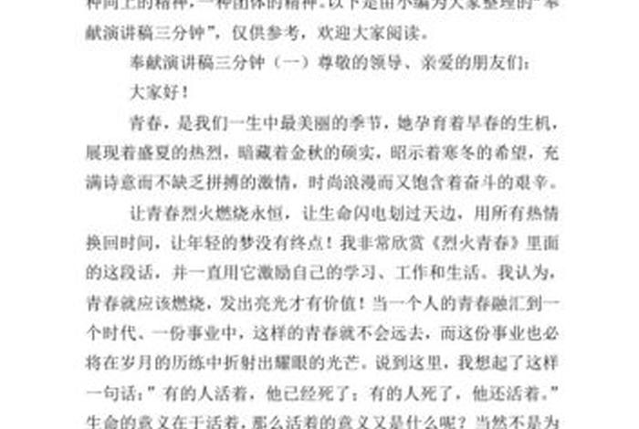 奉献精神的历史人物事迹 - 具有奉献精神的历史人物