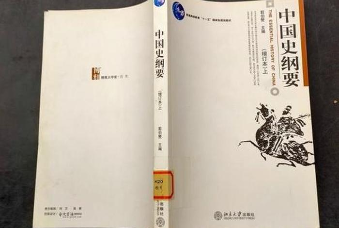 中国历史人物纲要是谁写的 中国史纲要是下列哪位人物主编