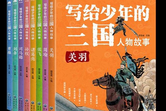 历史人物的书籍故事;历史人物的书籍故事有哪些 历史人物的书籍故事;历史人物的书籍故事有哪些