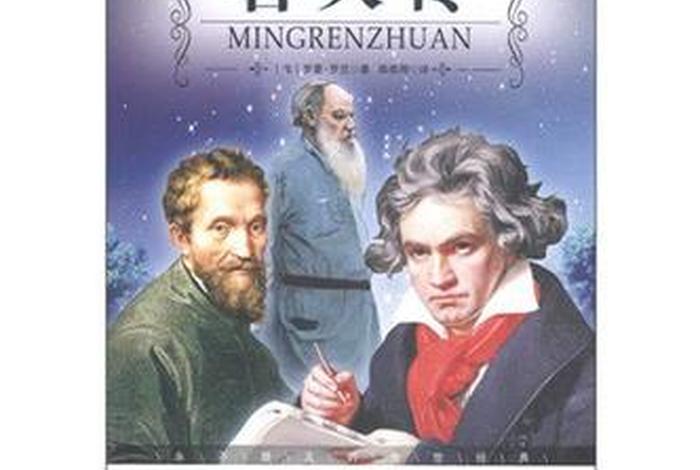 外国名著及名著中的主要人物（外国名著和主要人物）