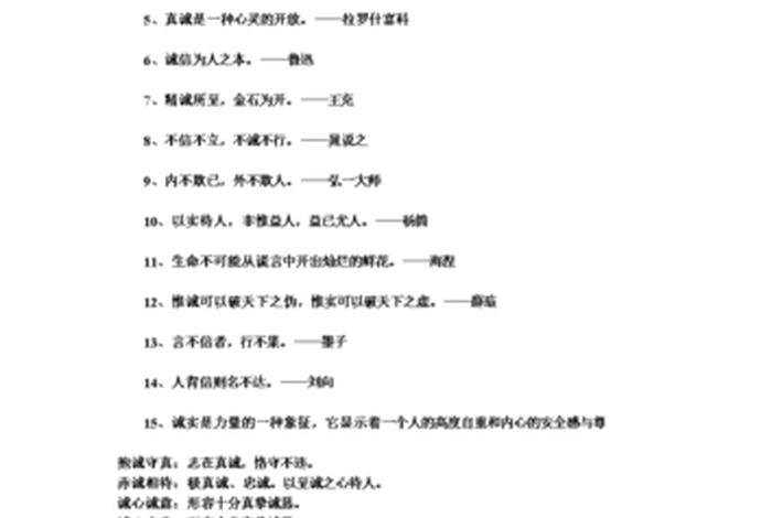 诚信的历史名人;诚信的历史名人简介 诚信的历史名人;诚信的历史名人简介