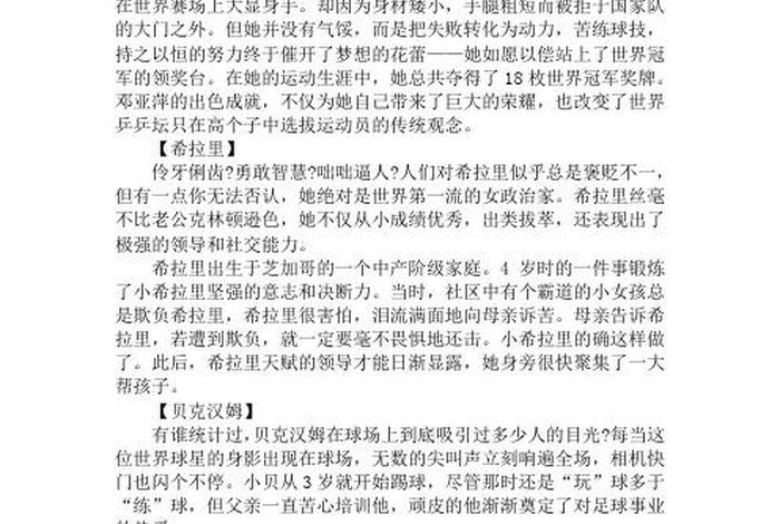 中国历史人物小论文 历史人物小论文1000字 中国历史人物小论文 历史人物小论文1000字
