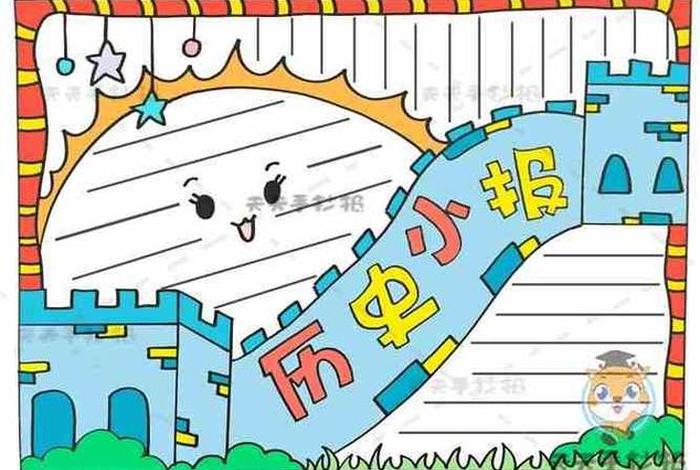 中国历史故事手抄报四年级（历史故事手抄报四年级黑白版）