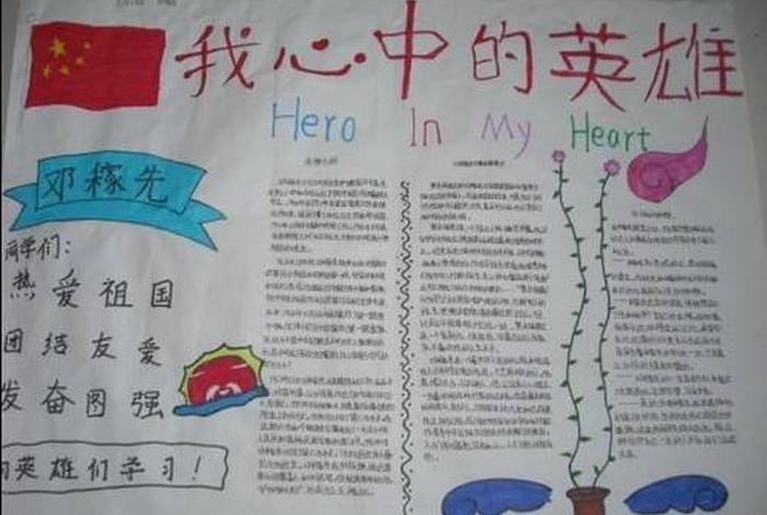 感恩中国年度人物手抄报 - 感恩中国2021人物 感恩中国年度人物手抄报 - 感恩中国2021人物