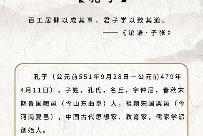 关于孔子历史人物介绍(孔子的故事人物档案) 关于孔子历史人物介绍(孔子的故事人物档案)