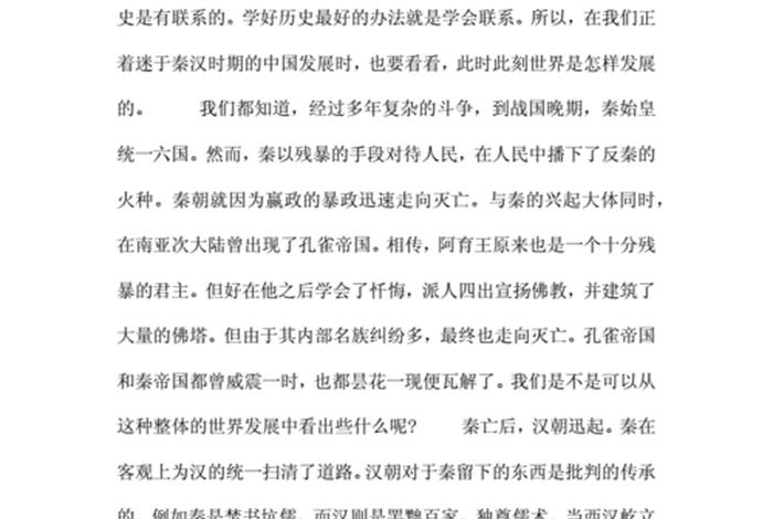 细说中国史 细说中国史读后感 细说中国史 细说中国史读后感