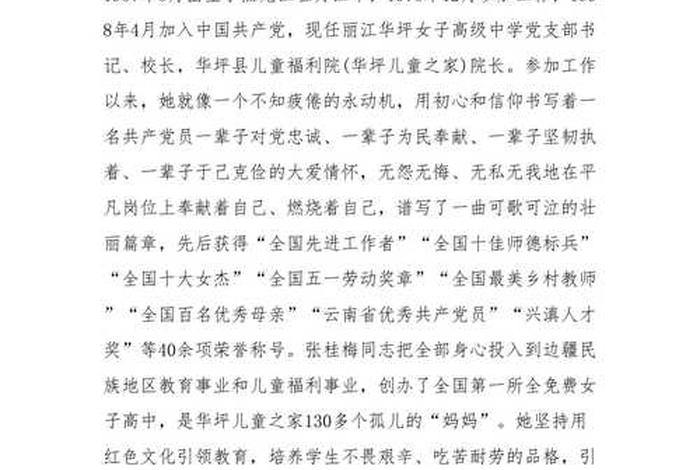 楷模人物自述（楷模人物素材）