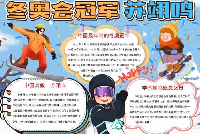 中国奥运会人物手抄报,中国奥运会人物手抄报内容 中国奥运会人物手抄报,中国奥运会人物手抄报内容