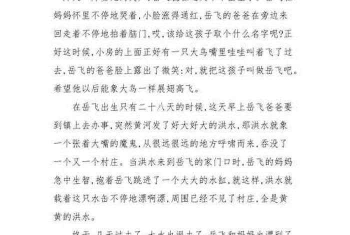 历史人物岳飞的故事;历史人物岳飞的故事50字 历史人物岳飞的故事;历史人物岳飞的故事50字