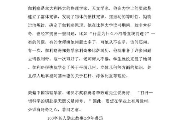 中国历史人物的伟大事迹100字，中国人物历史故事100字