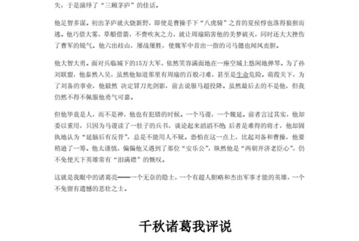 诸葛亮的人评(诸葛亮评价简短) 诸葛亮的人评(诸葛亮评价简短)
