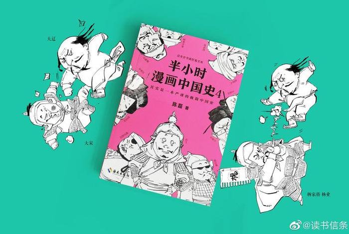 半个小时漫画中国历史、半小时漫画中国史里面的图 半个小时漫画中国历史、半小时漫画中国史里面的图