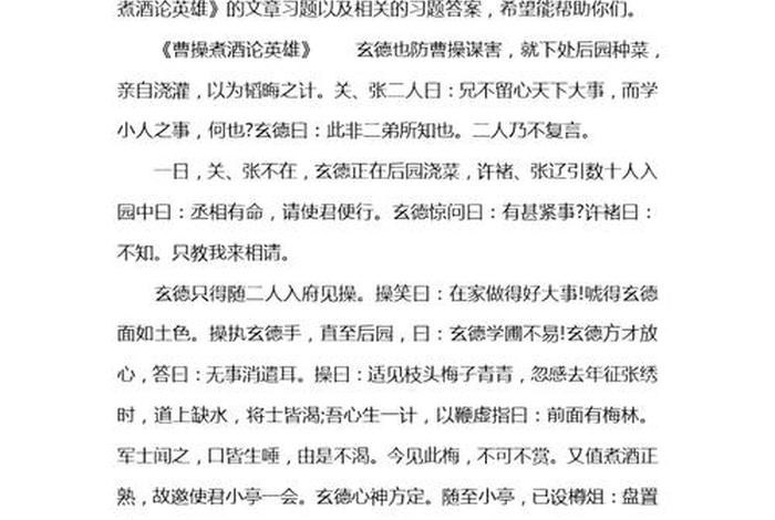 中国历史人物阅读题答案；《中国历史人物》