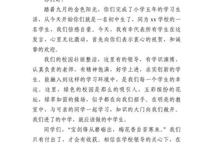 小学生演讲稿三分钟(小学生演讲稿三分钟视频) 小学生演讲稿三分钟(小学生演讲稿三分钟视频)