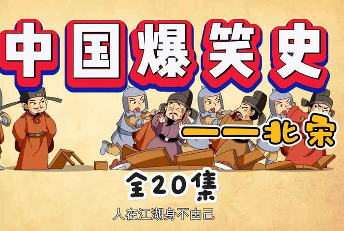 关于中国历史的动画片儿童 动画版中国历史 关于中国历史的动画片儿童 动画版中国历史