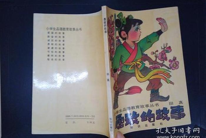 中国古代勇敢的故事，中国古代勇敢的故事简短